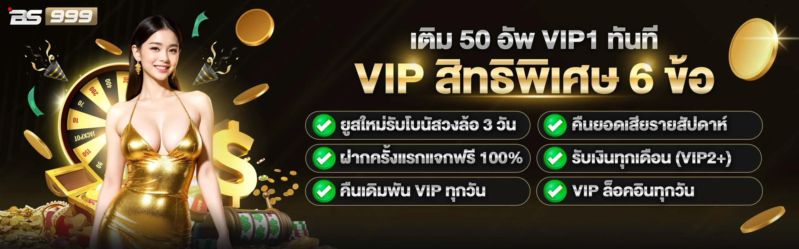 bs999 โปรโมชั่น